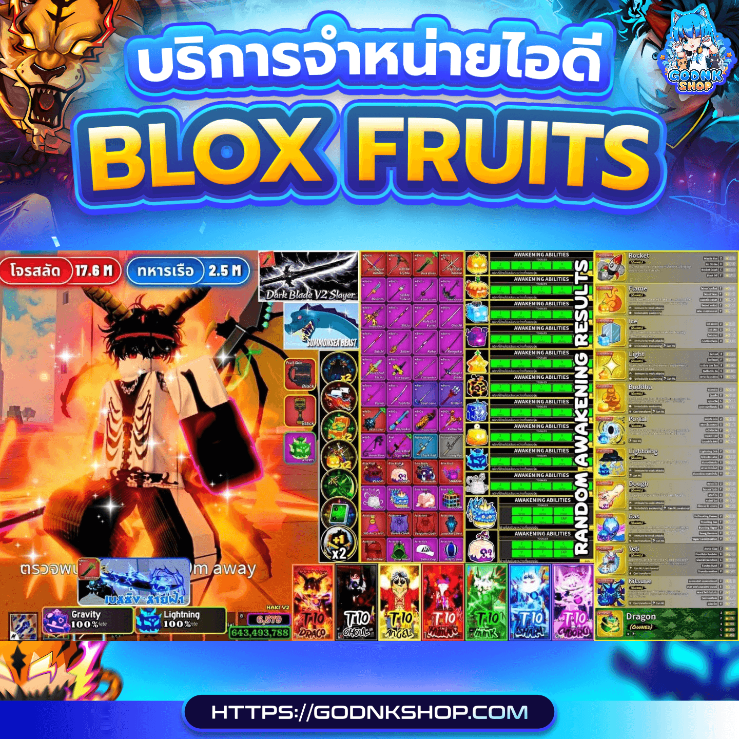 🔥 ID 646 : Blox Fruits (การันตี) 1799.-