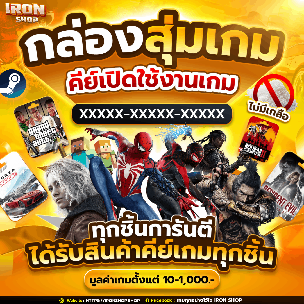 กล่องสุ่มคีย์เกม STEAM