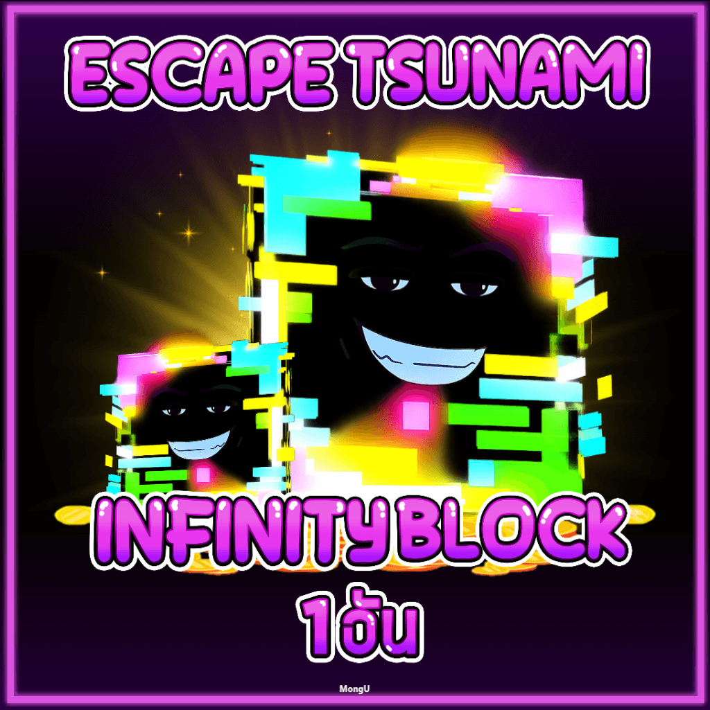 ไก่ Infinity Block