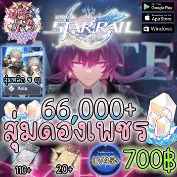 สุ่มดองเพชร Honkai: Star Rail 66,000+ (เซิร์ฟเอเชีย)