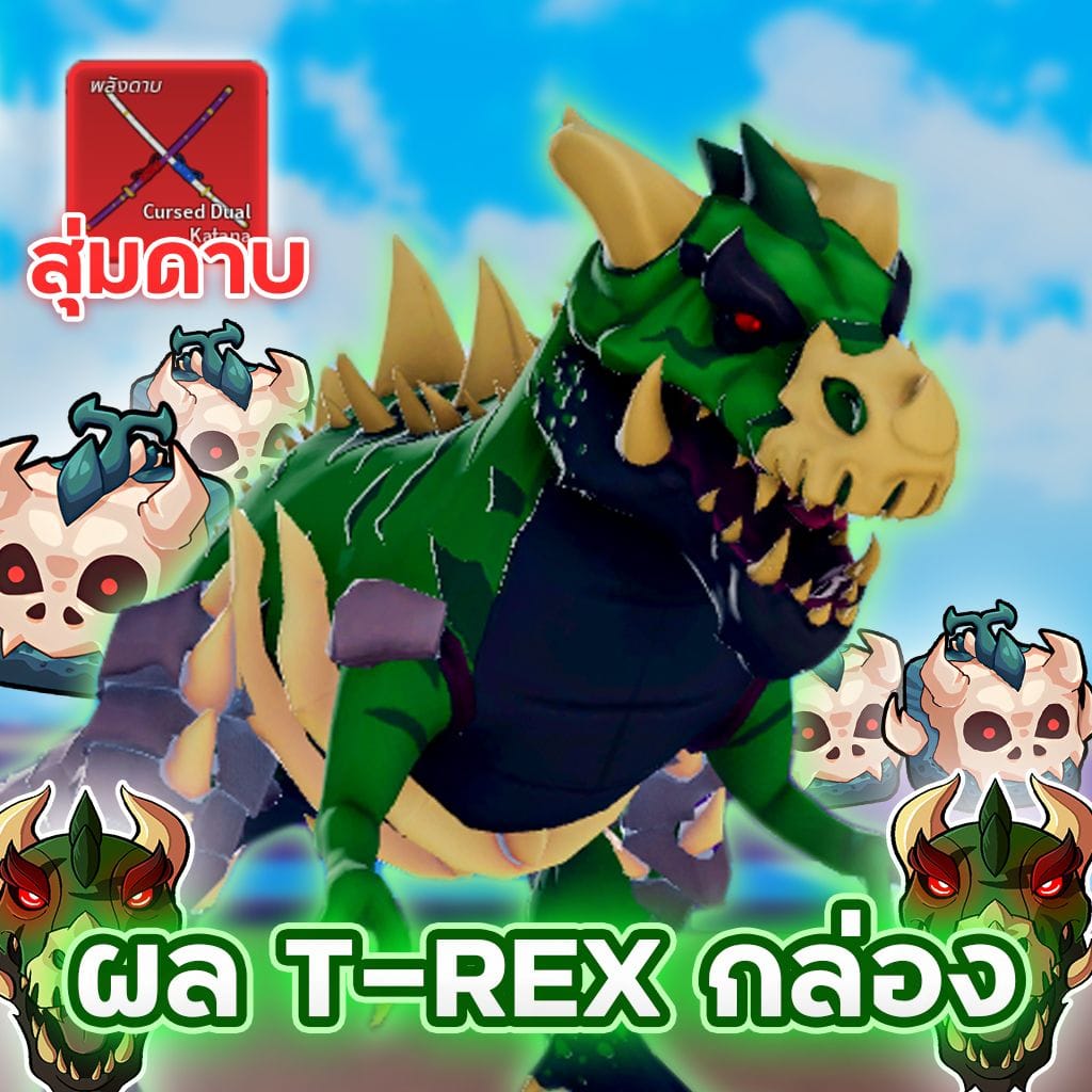 🦖ไก่ตัน T-REX กล่อง