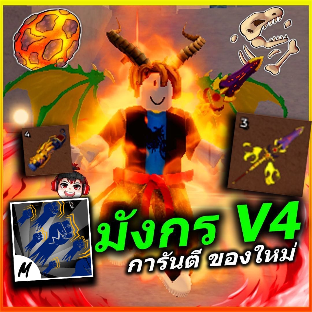 6หมัด เผ่ามังกรV4 ขั้น10