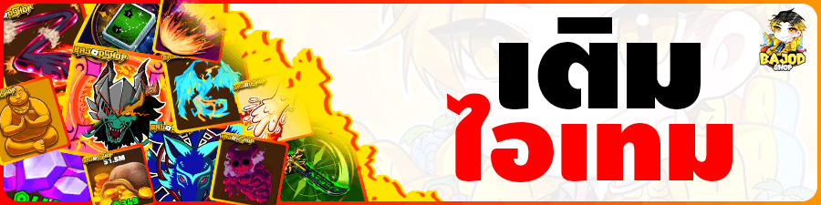 บริการ เติมเกม ต่างๆ | Roblox