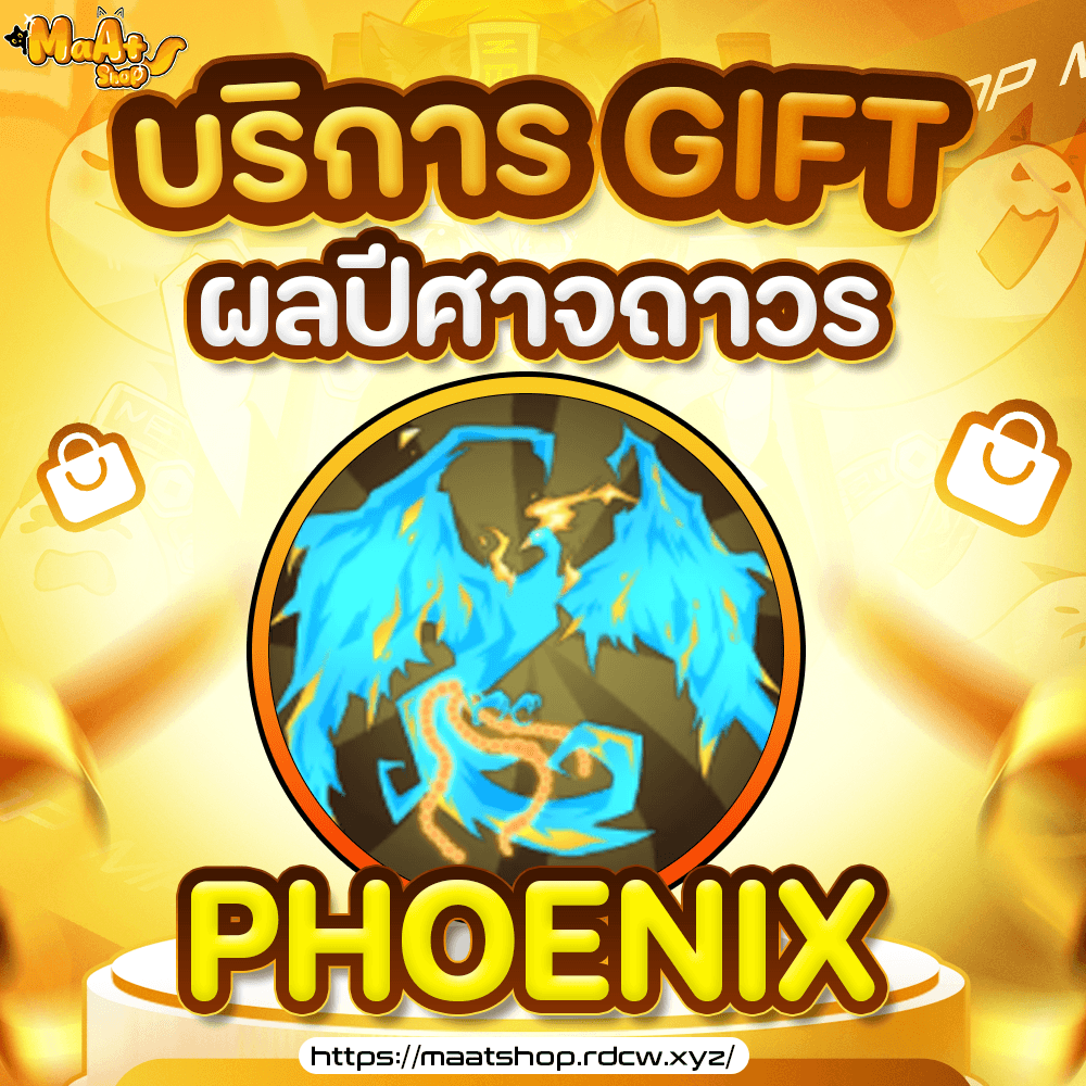 ผล Phoenix