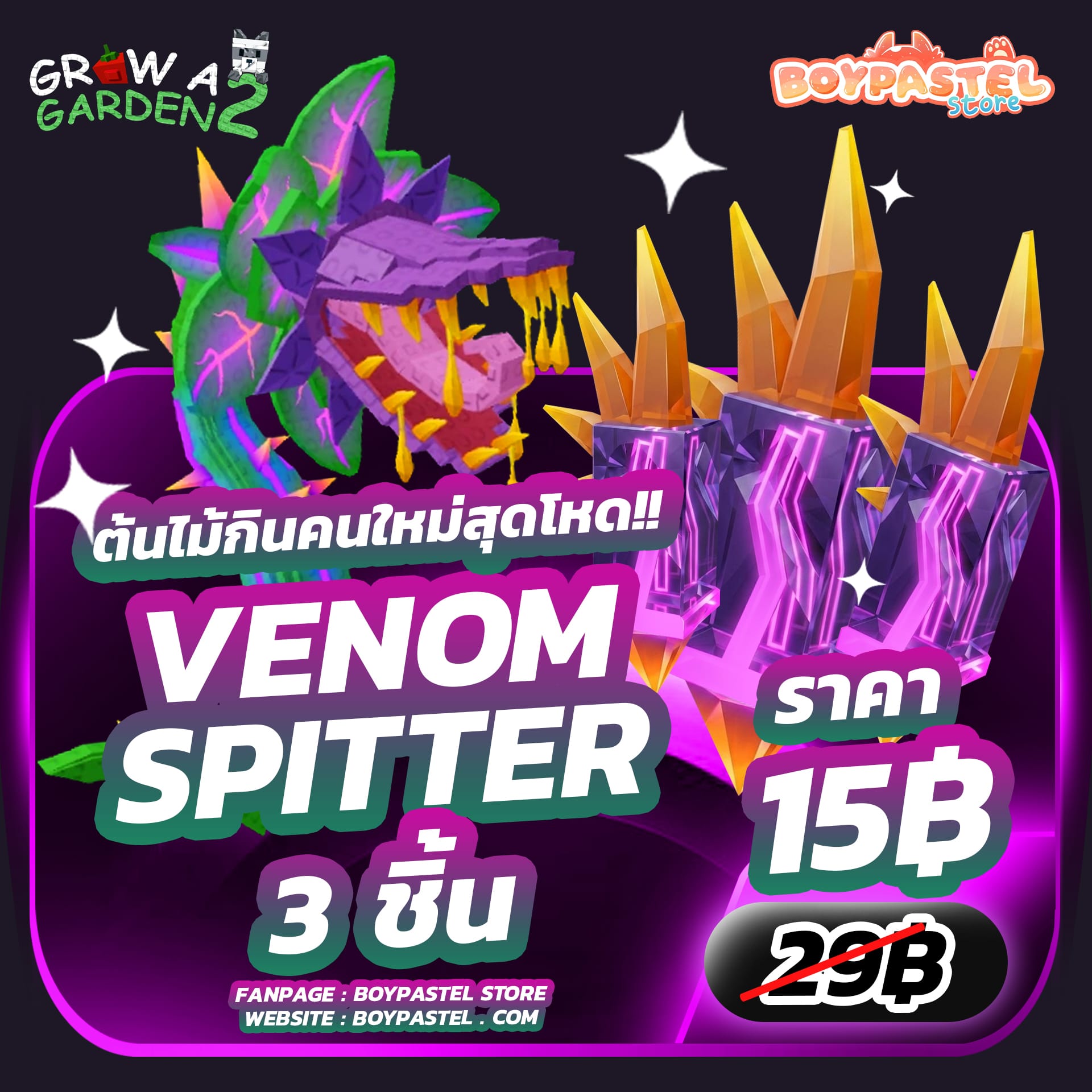 Venom Spitter 3 ชิ้น