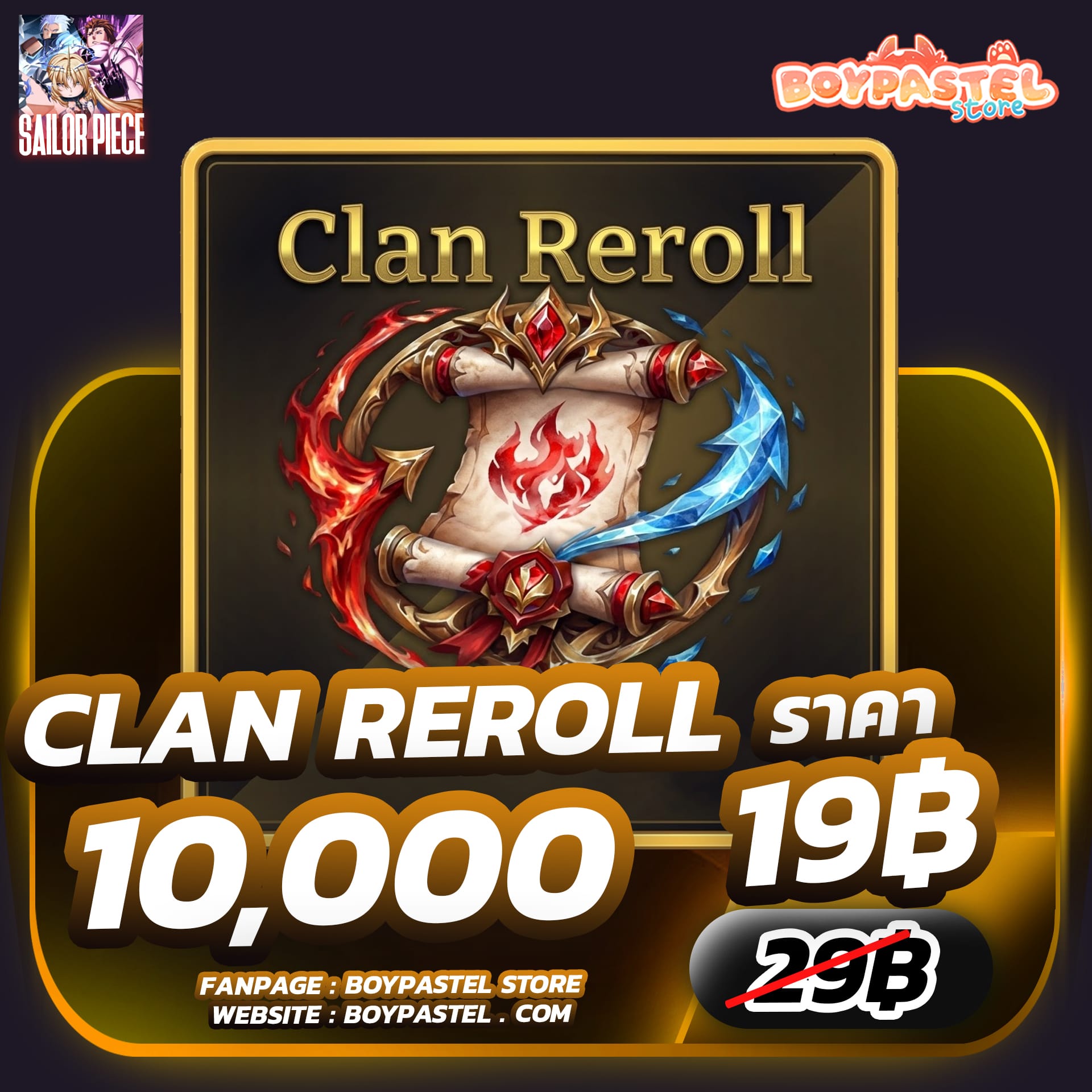 Clan Reroll