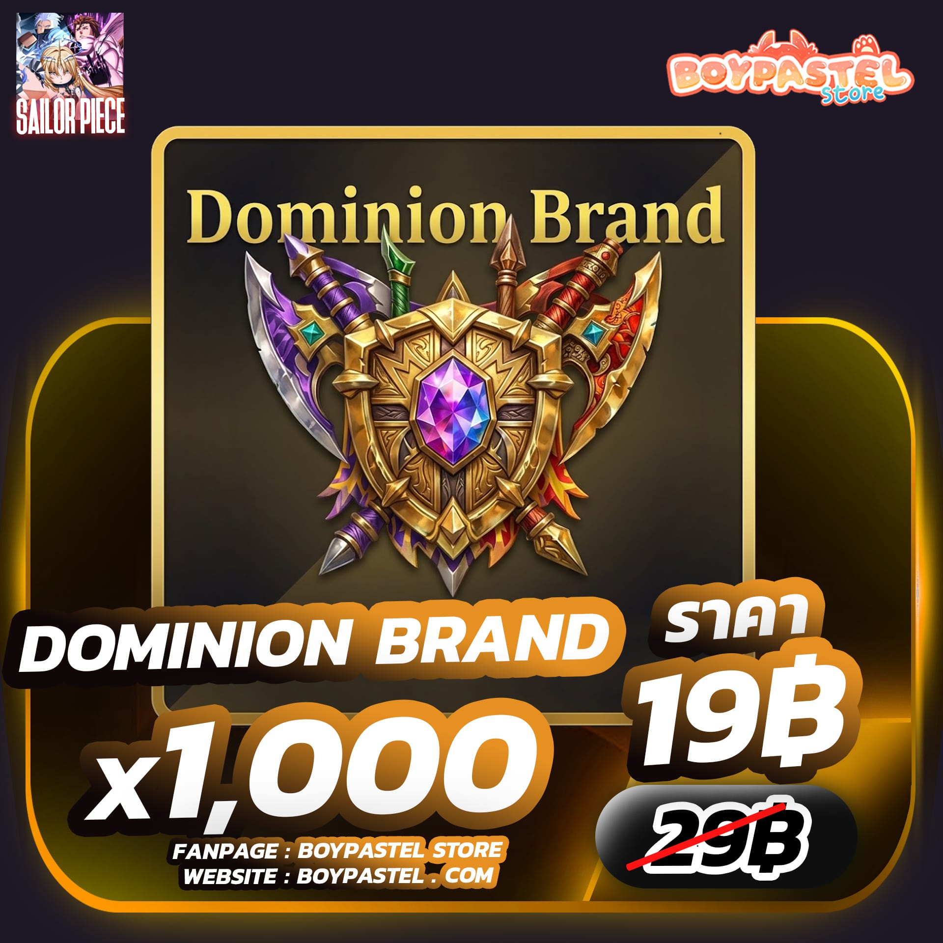 Dominion Brand