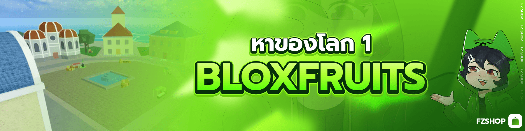 หาของ โลก1 Blox Fruits 