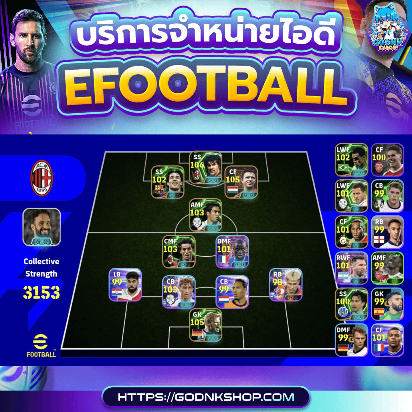 🔥 ID 1018 : PES (การันตี) 449.-