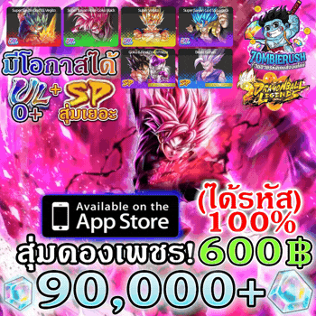 สุ่มดองเพชรเกม DRAGON BALL LEGENDS 90,000-140,000 เพชร (ระบบIOS)