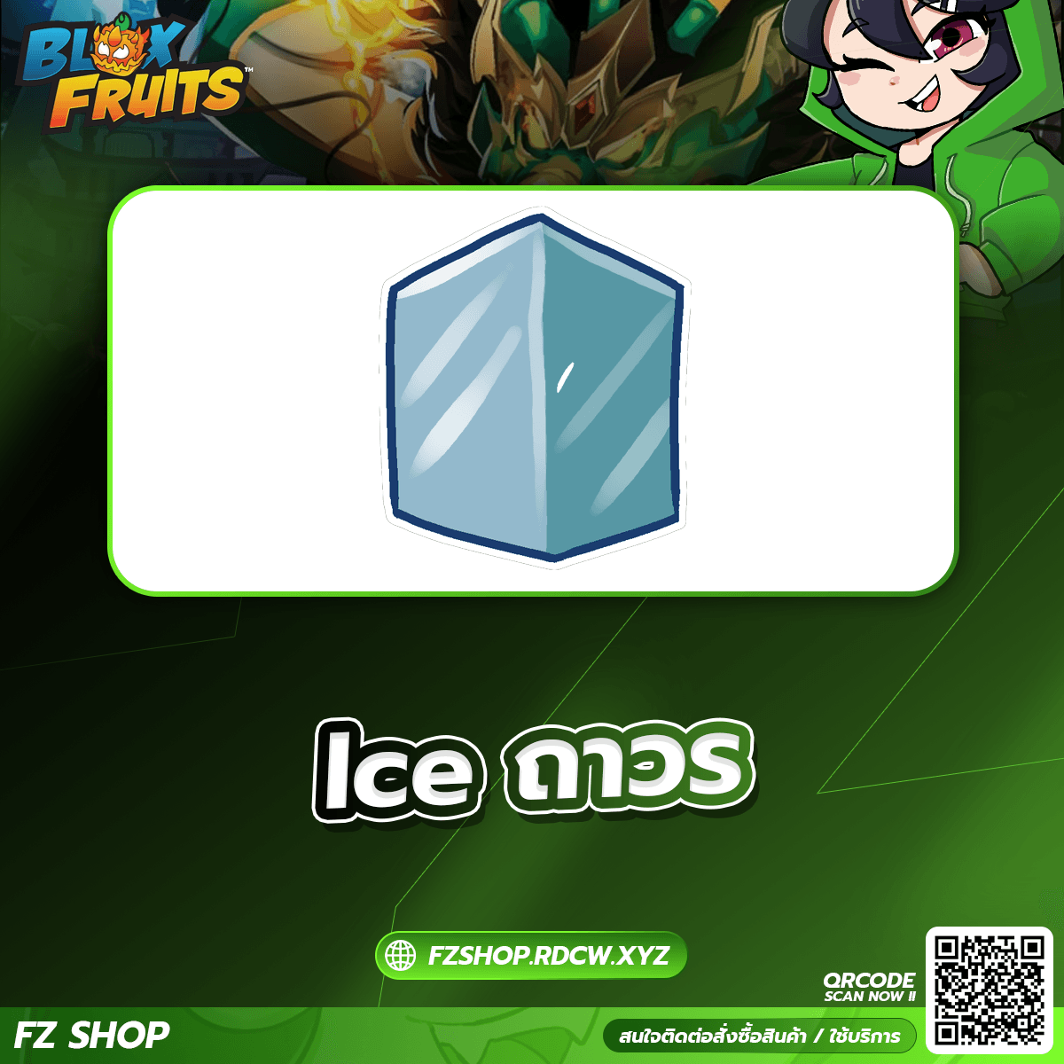 Ice ถาวร