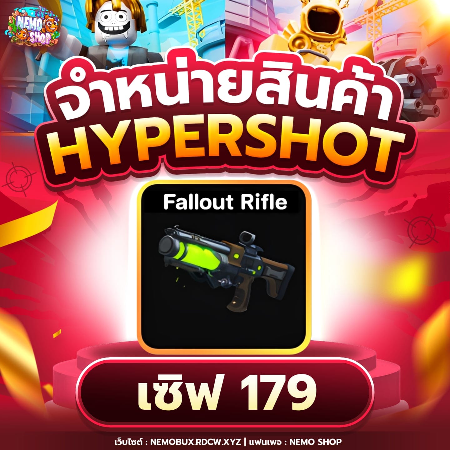 Fallout Rifle เซิฟไทย