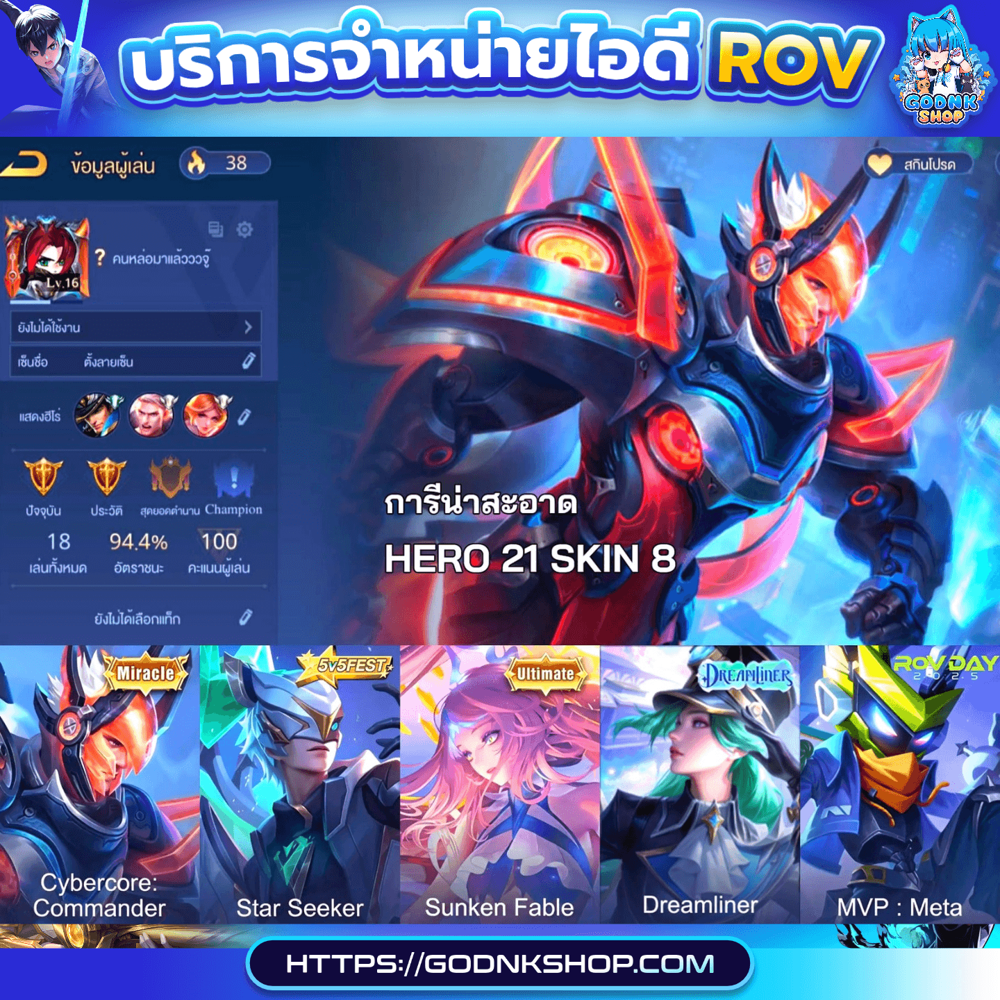 ✨ ID 57 : ROV (การันตี) 350.-