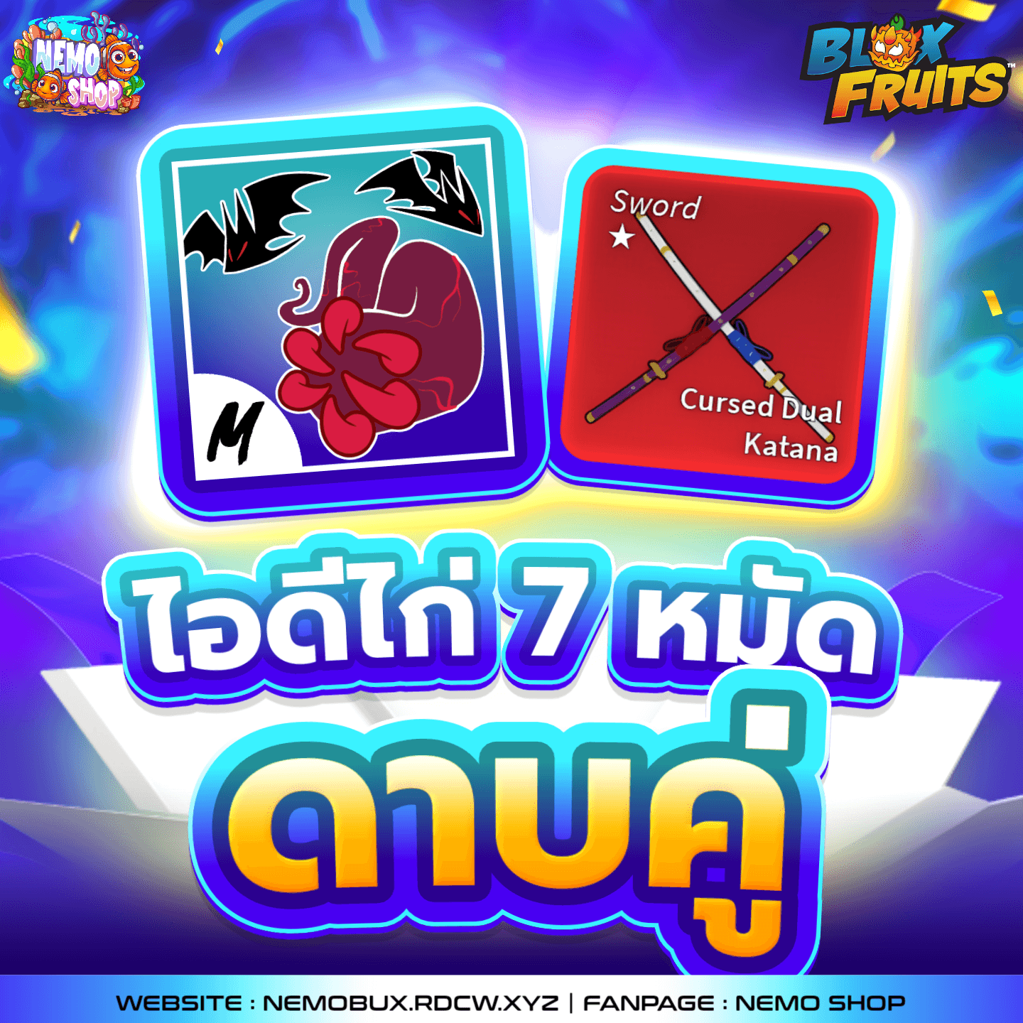 รับประกัน🔐ไก่ตัน 7 หมัด + CDK