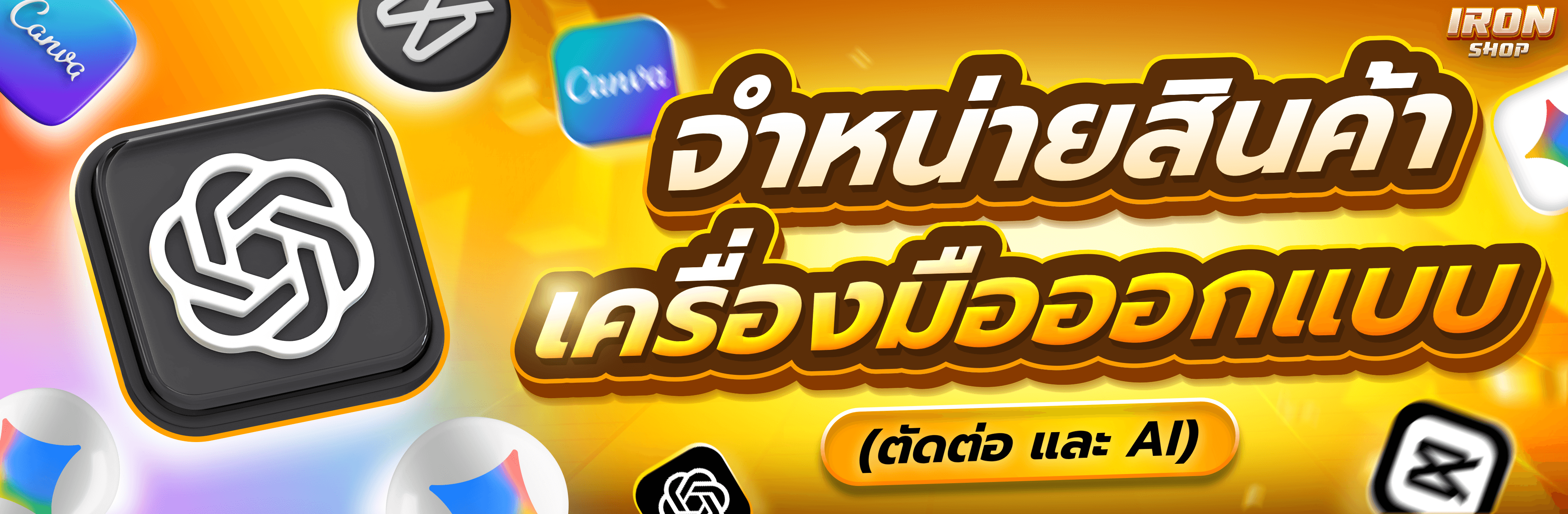 เครื่องมือออกแบบ ตัดต่อ และ AI ราคาถูก | Canva Pro, Key Windows