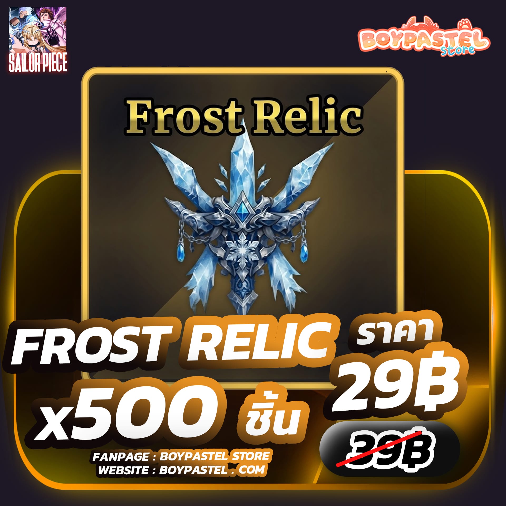 Frost Relic