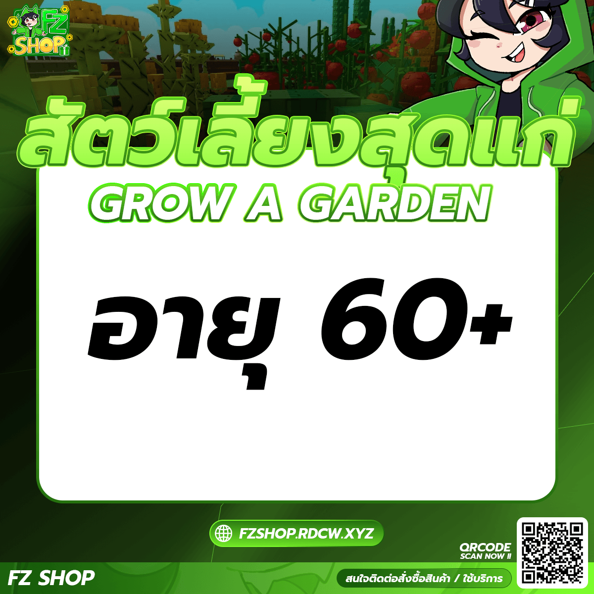 สัตว์เลี้ยง Age 60+