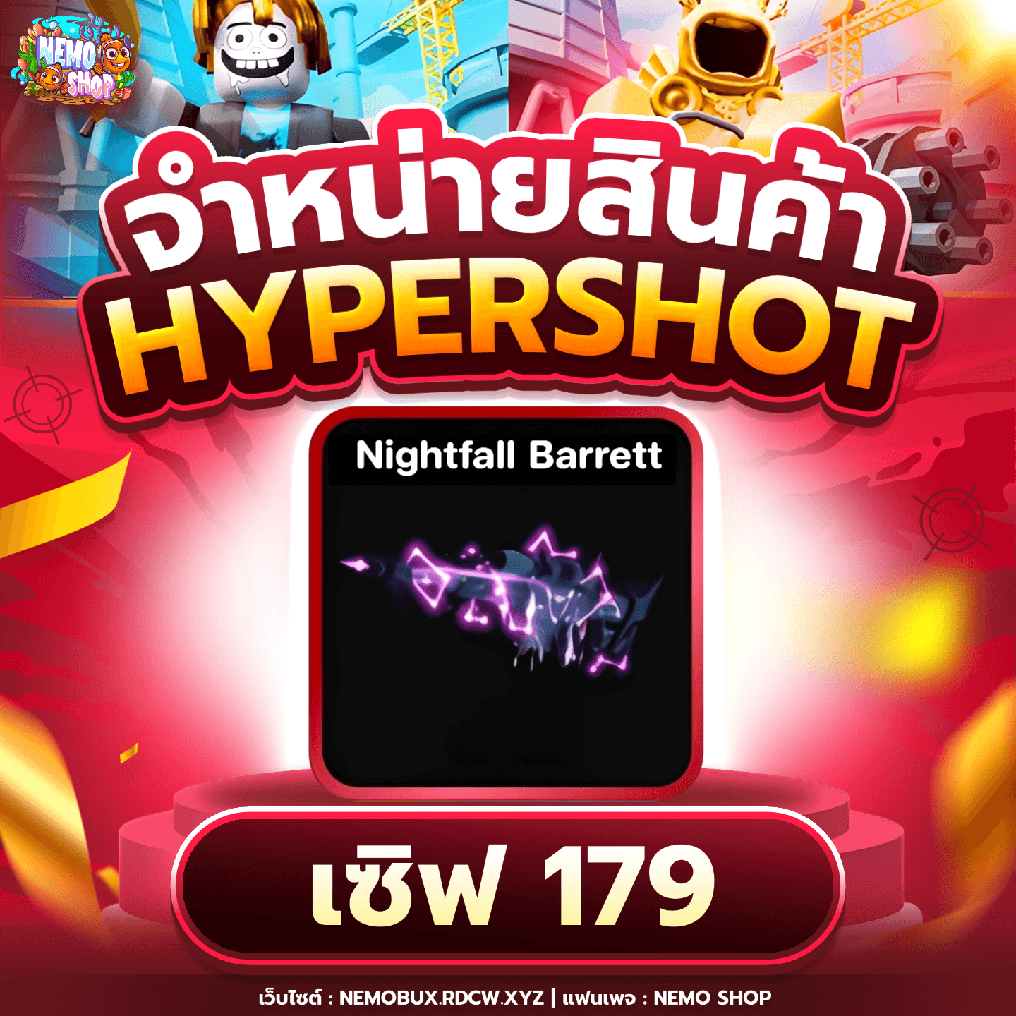 Nightfall Barrett เซิฟไทย