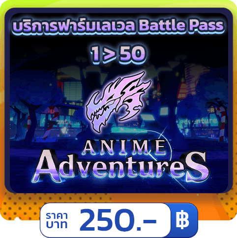 💎 บริการฟาร์มเลเวล Battlepass [ใช้แฮค] Anime Adventures