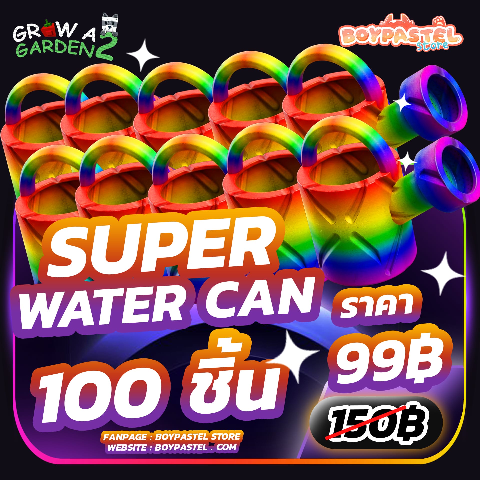 Super Watering Can 100 ชิ้น
