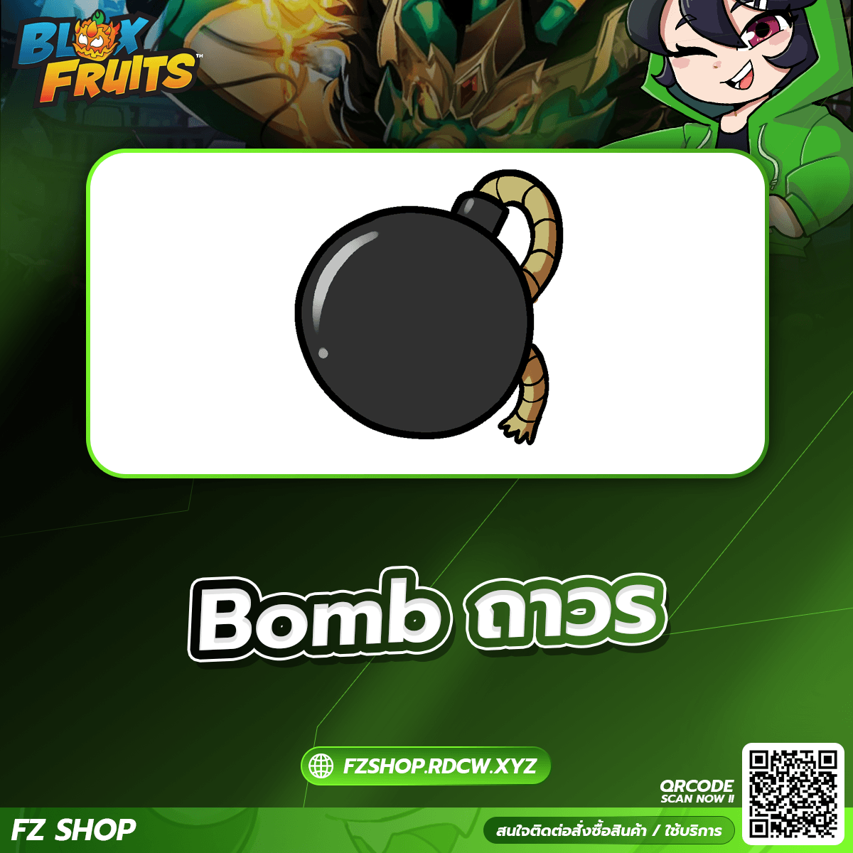 Bomb ถาวร