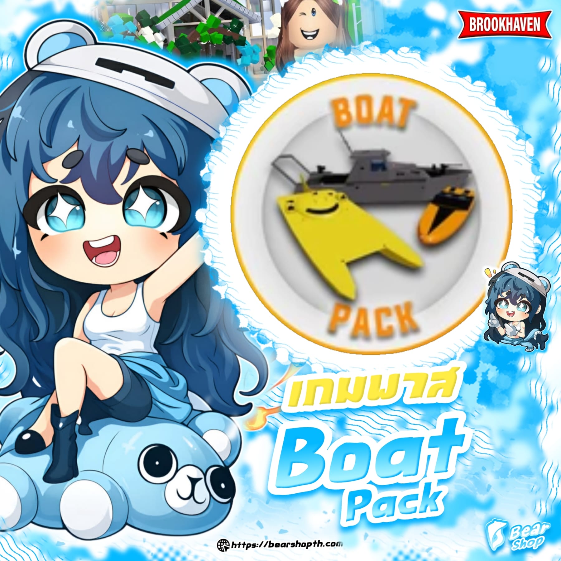 boat pack ถาวร