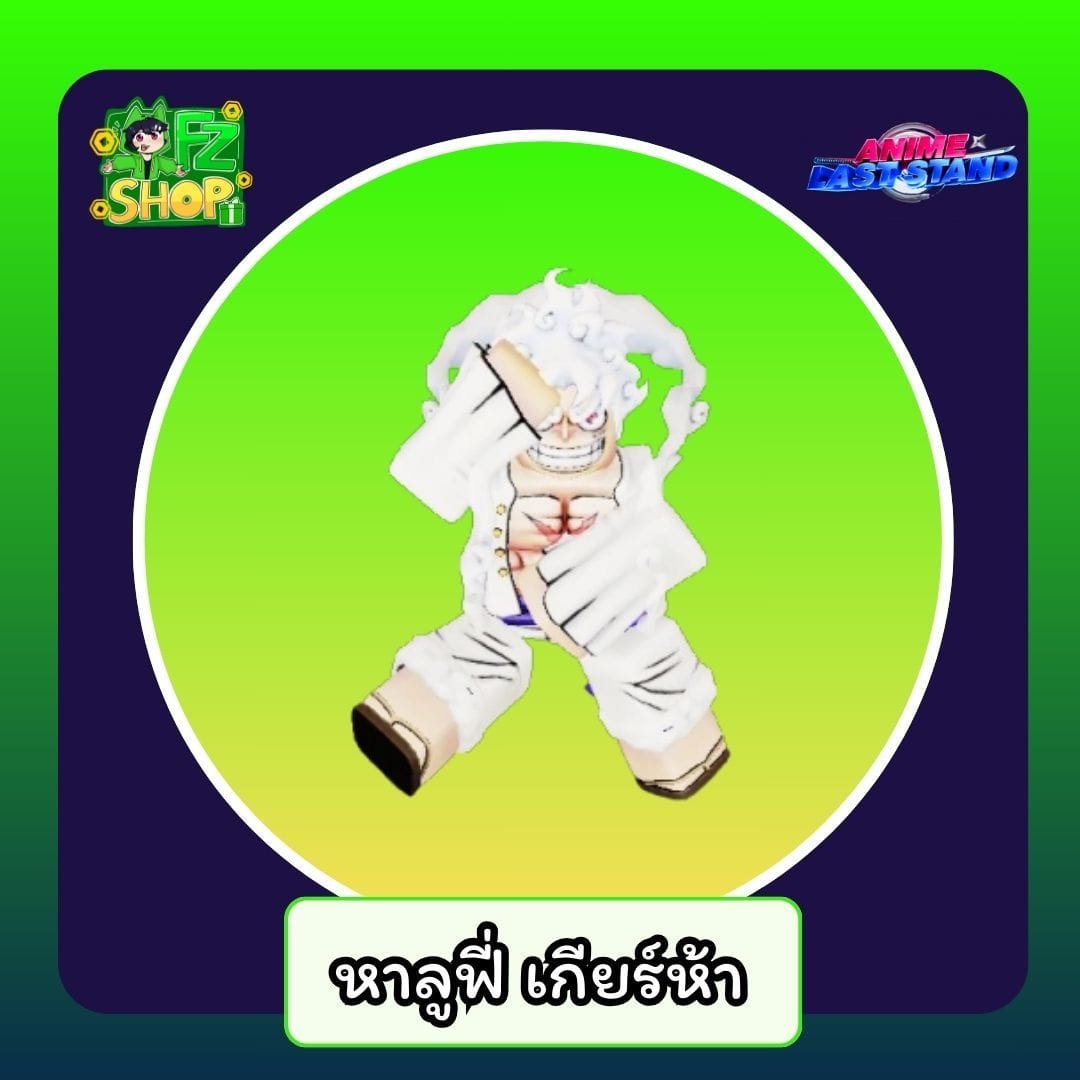 หา ลูฟี่ เกียร์ห้า