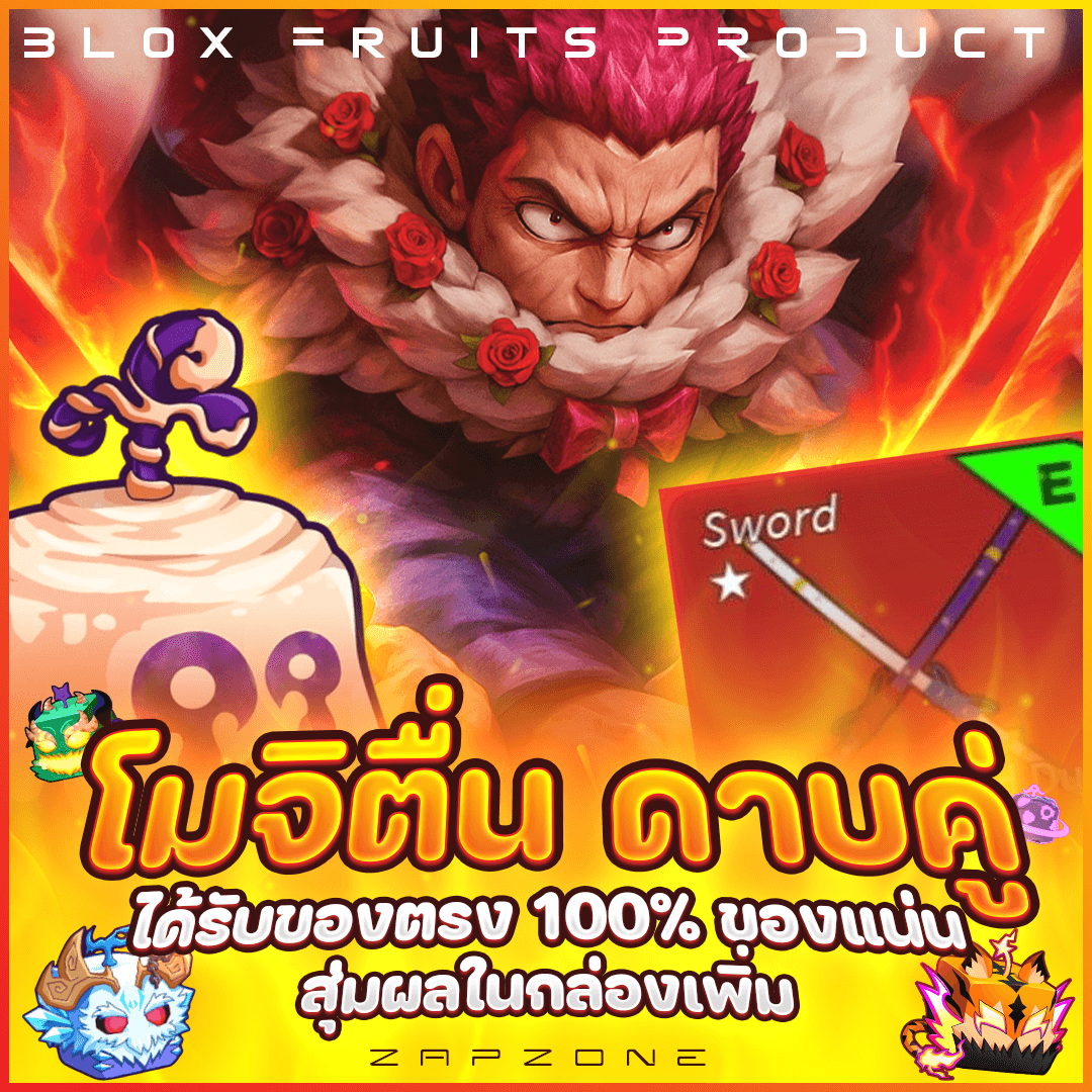  🍡 ไก่ตัน โมจิตื่นดาบคู่ 🍡🟢ประกันกู้แจ 7 วัน🟢