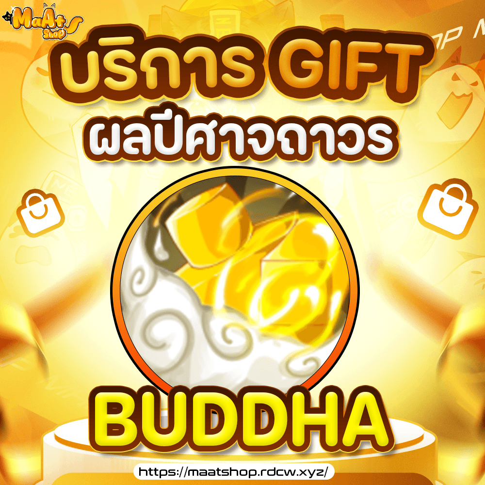 ผล Buddha