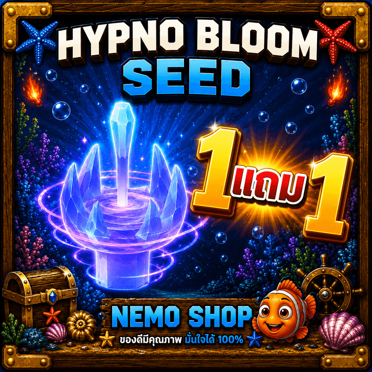 1 แถม 1 Hypno Bloom