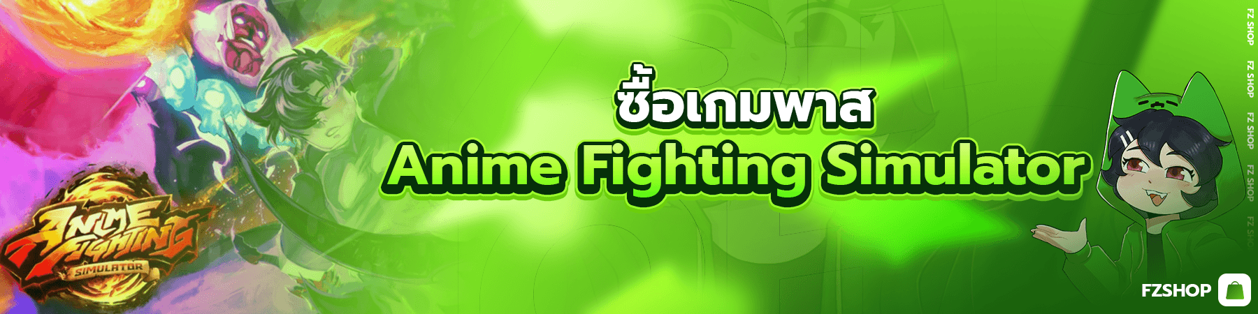 ซื้อเกมพาส Anime Fighting Simulator