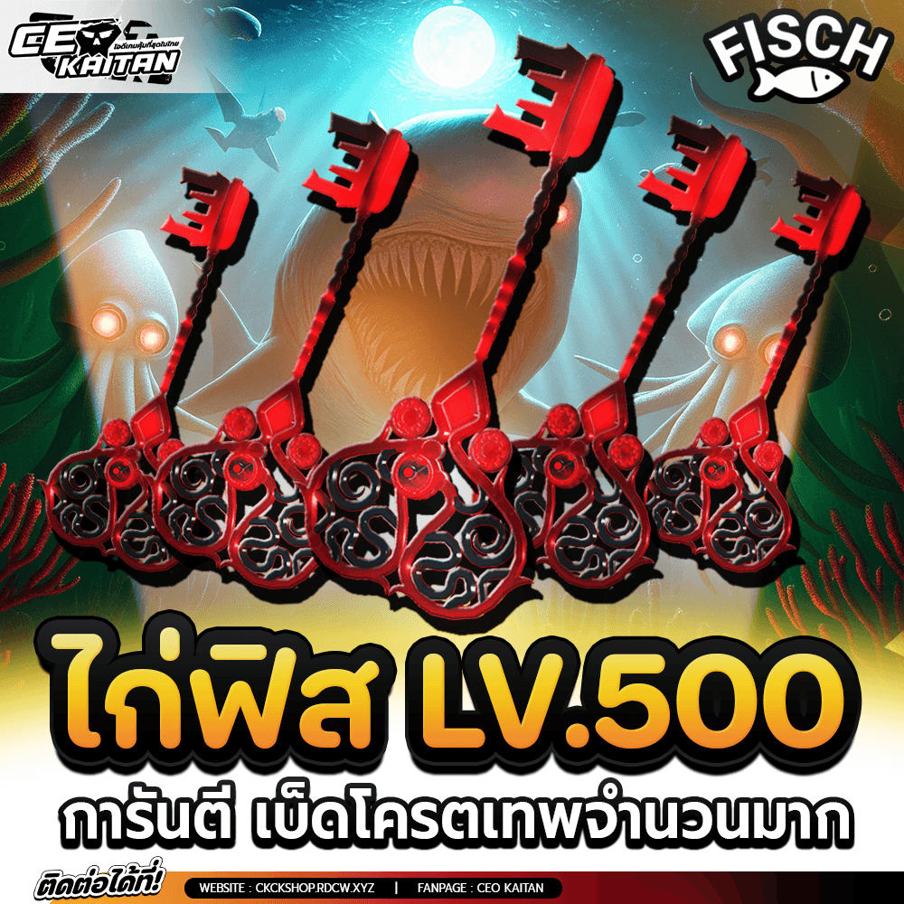 🔥จำนวนจำกัด 🎣ไก่ฟิส LV.500 [การันตีรหัส100%]