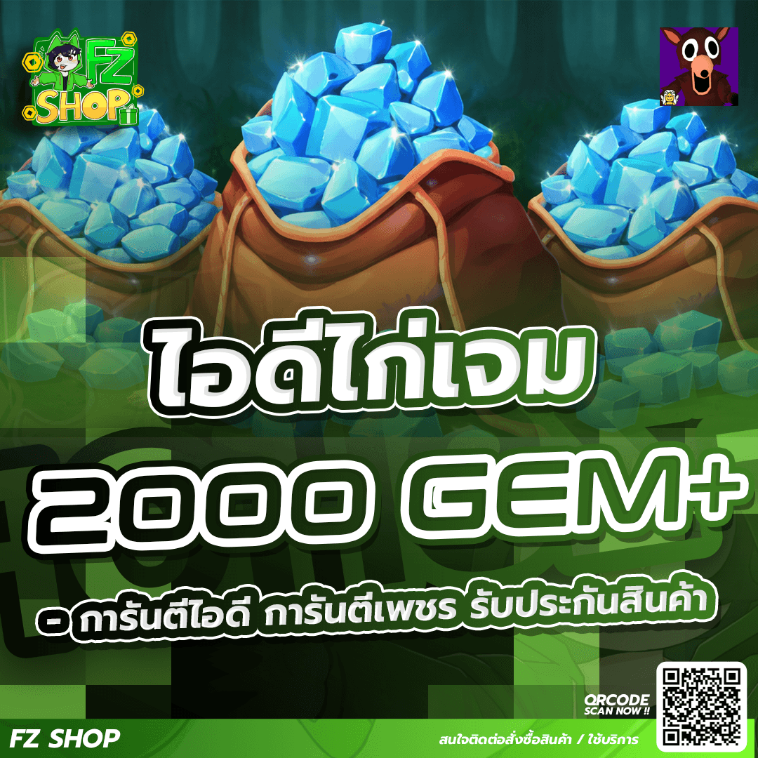 ไก่เจม 2000 เจม