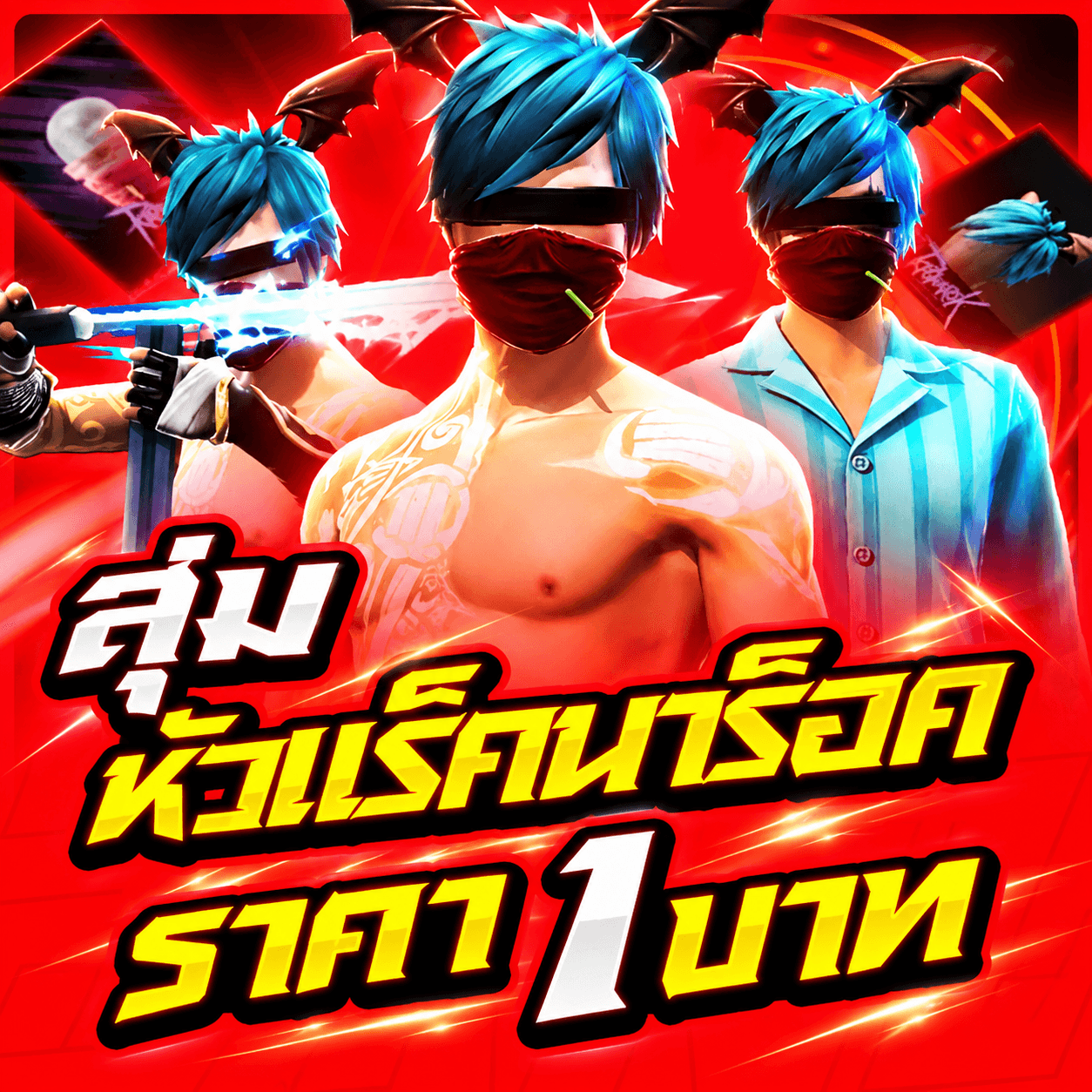 สุ่มรหัสหัวแร็คนาร็อค🔥🌑 งบน้อยก็ลุ้นได้!!!✨
