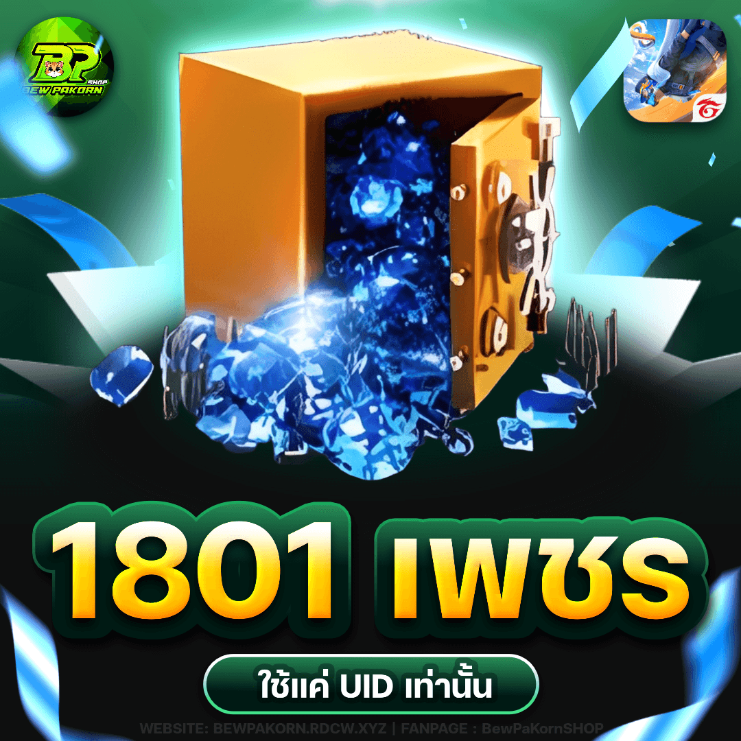 🎮 1801 เพชร ฟีฟาย💎