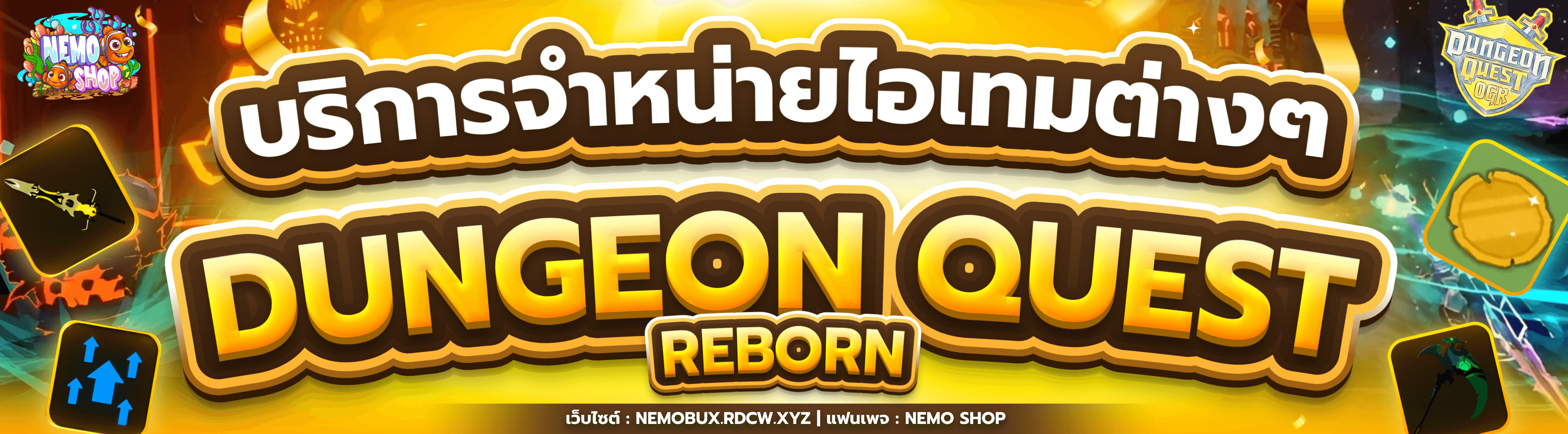 บริการจำหน่ายไอเทมต่างๆแมพ Dungeon Quest Reborn