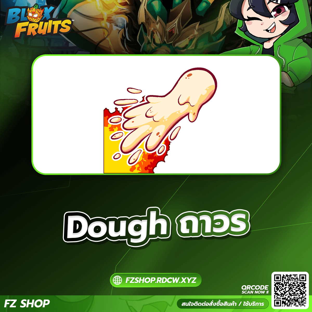 Dough ถาวร