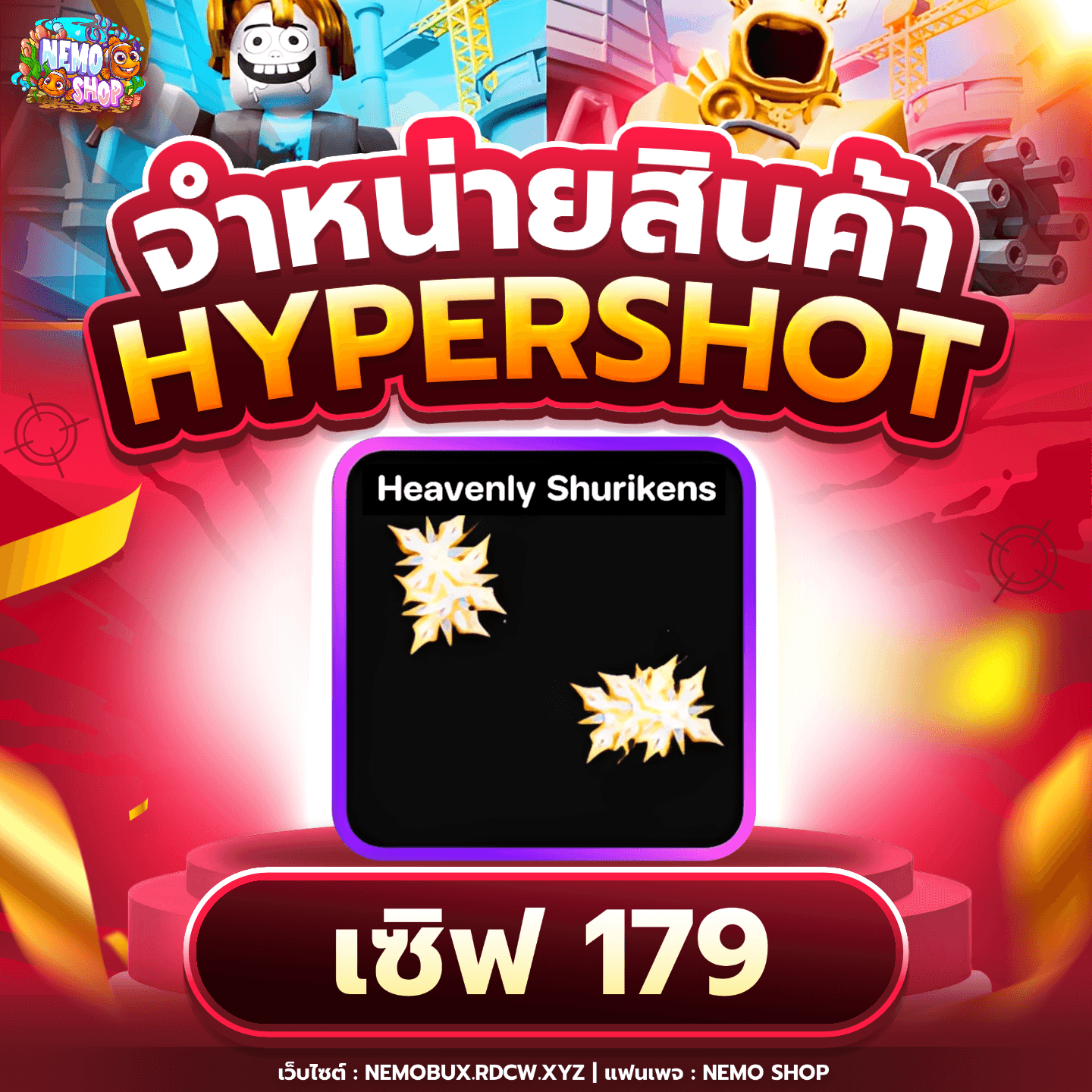 Heavenly Shurikens เซิฟไทย