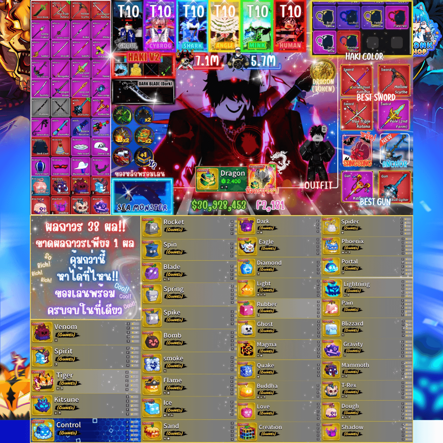 🔥 ID 643 : Blox Fruits (การันตี) 2599.-