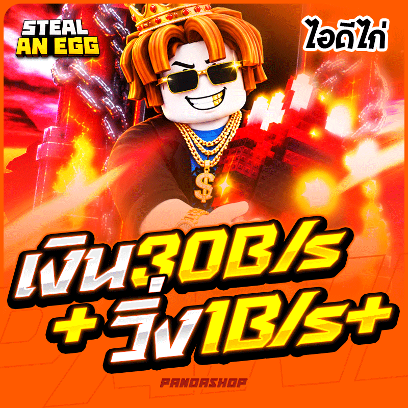 ไอดีไก่ วิ่งไม่ซิ่งแต่บ้านรวย✅