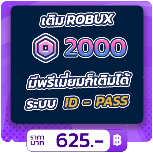 เติม 2000 ROBUX