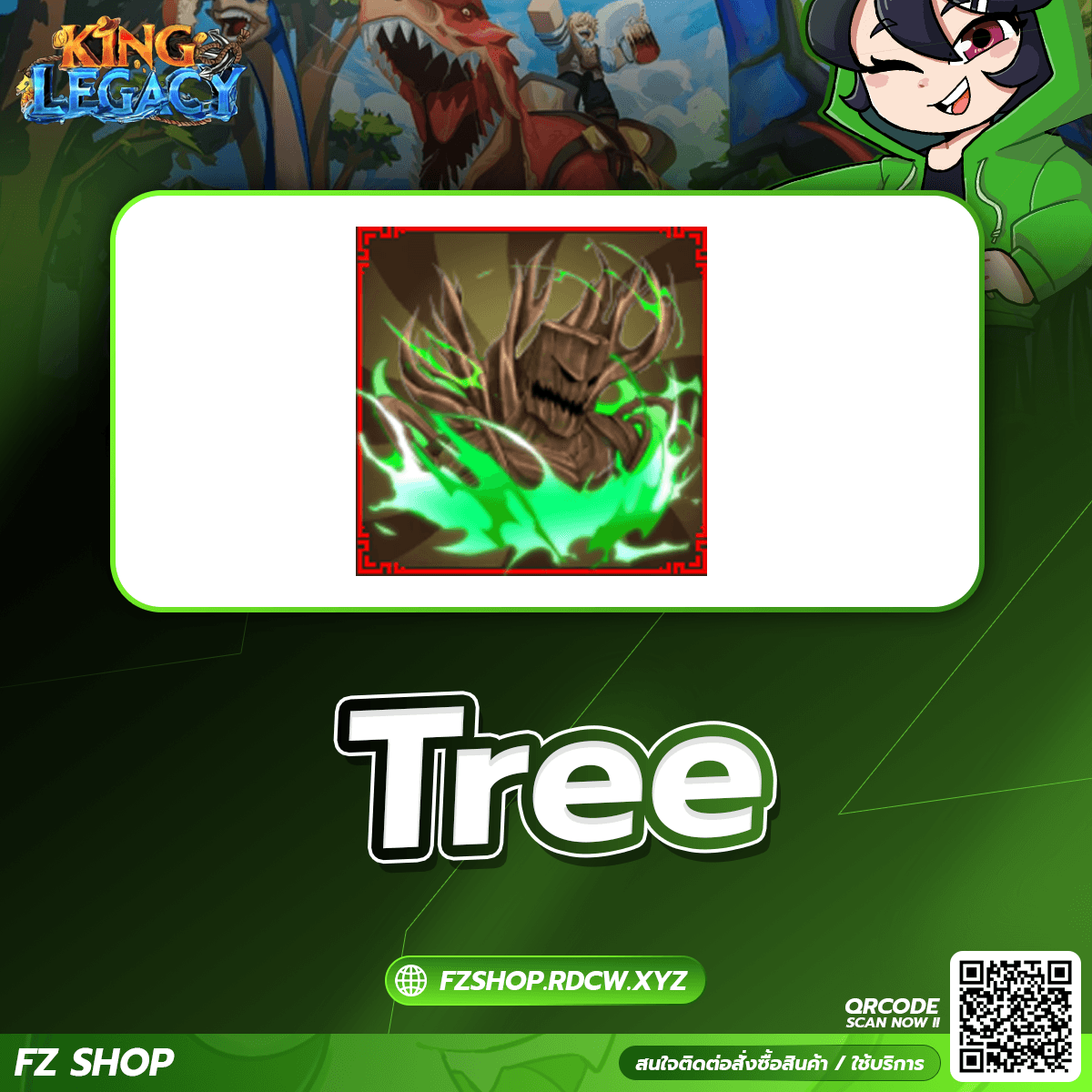 Tree ถาวร