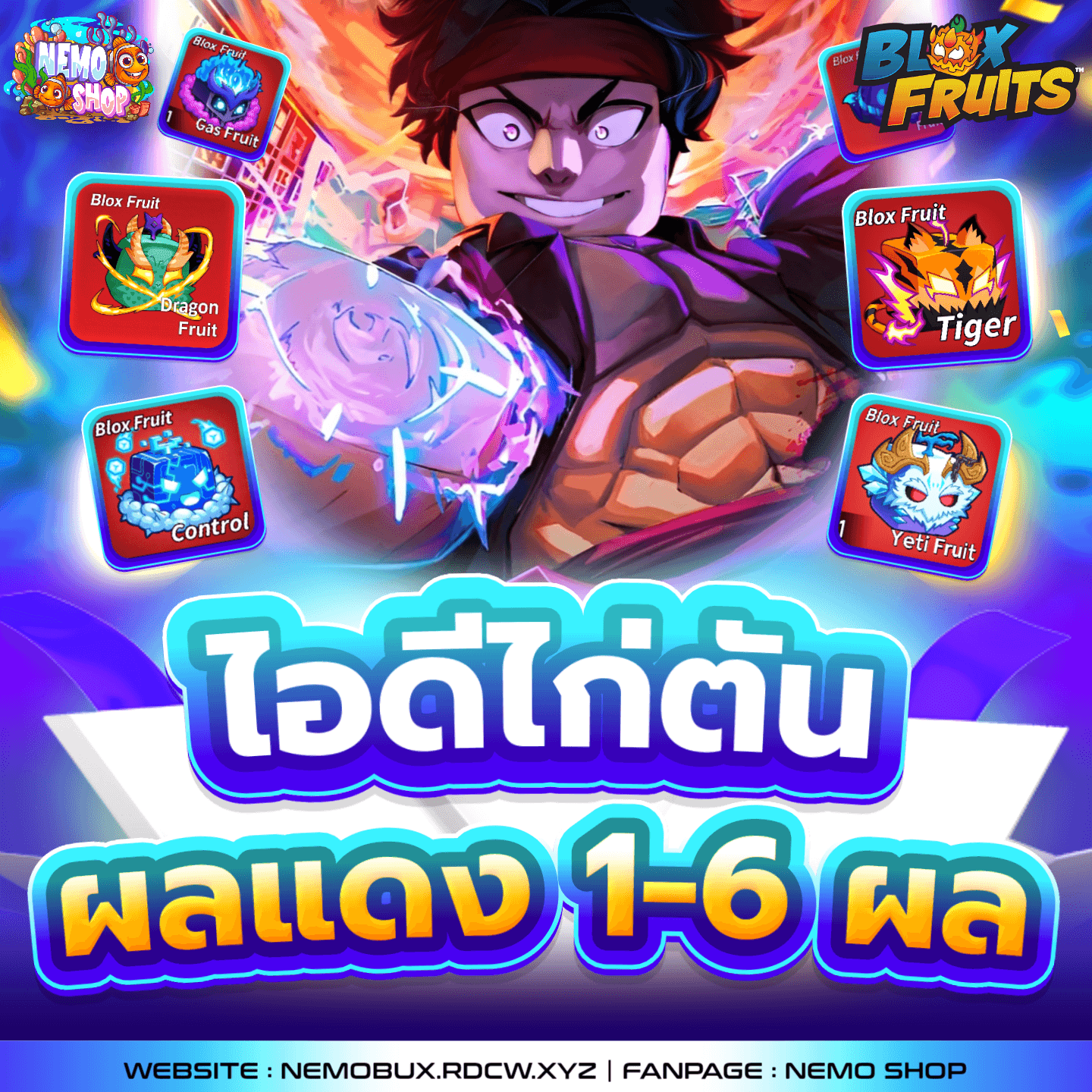 ไก่ตัน 6 หมัด ผลแดง 1-6