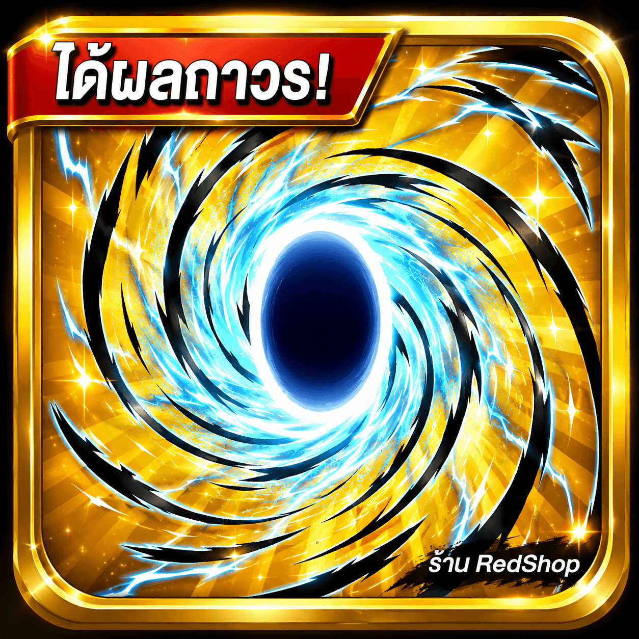 🎁ผลประตู ถาวร🎁กดGifให้เร็วมาก...