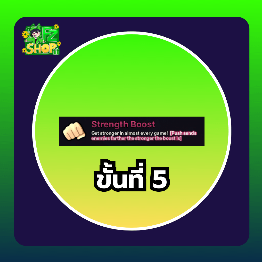 Strength Boost ขั้นที่5