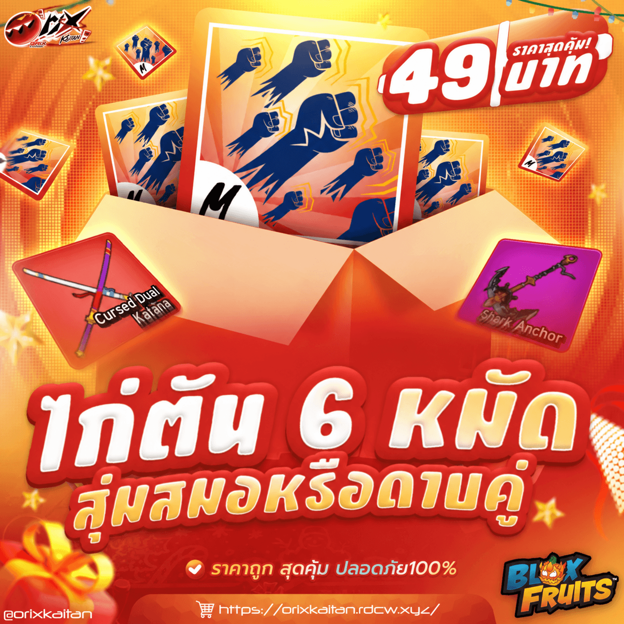 🌟6หมัด🌟