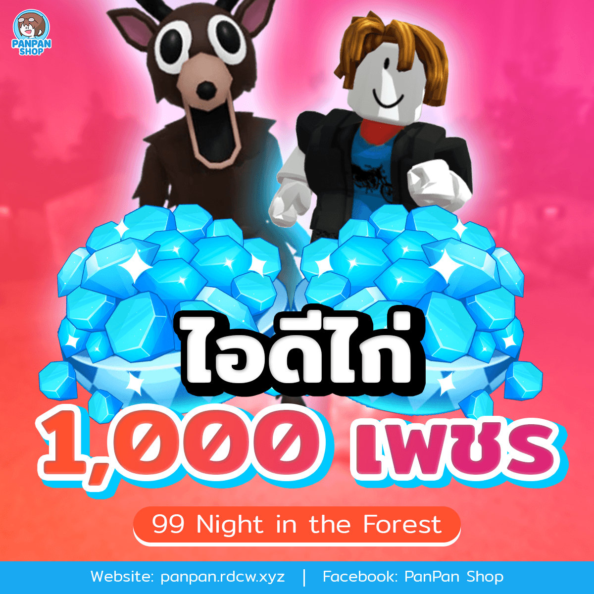 ไอดีไก่ 1000 เพชร