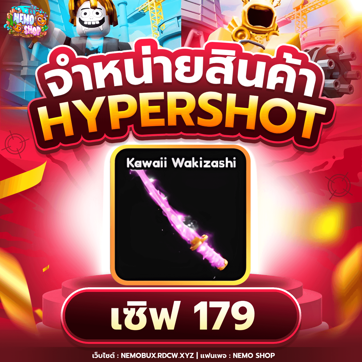 Kawaii Wakizashi เซิฟไทย