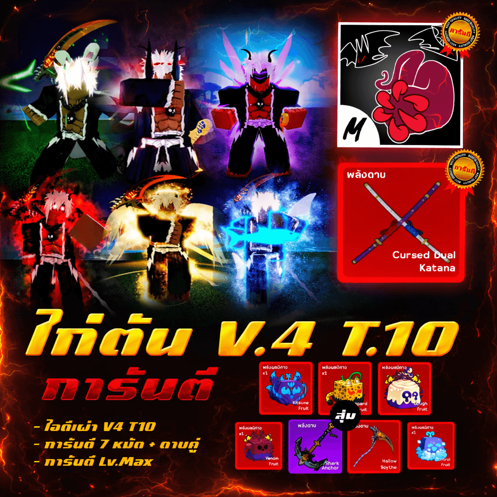 ●ไก่ตัน7หมัดV.4 (T10)● ได้รหัส100%