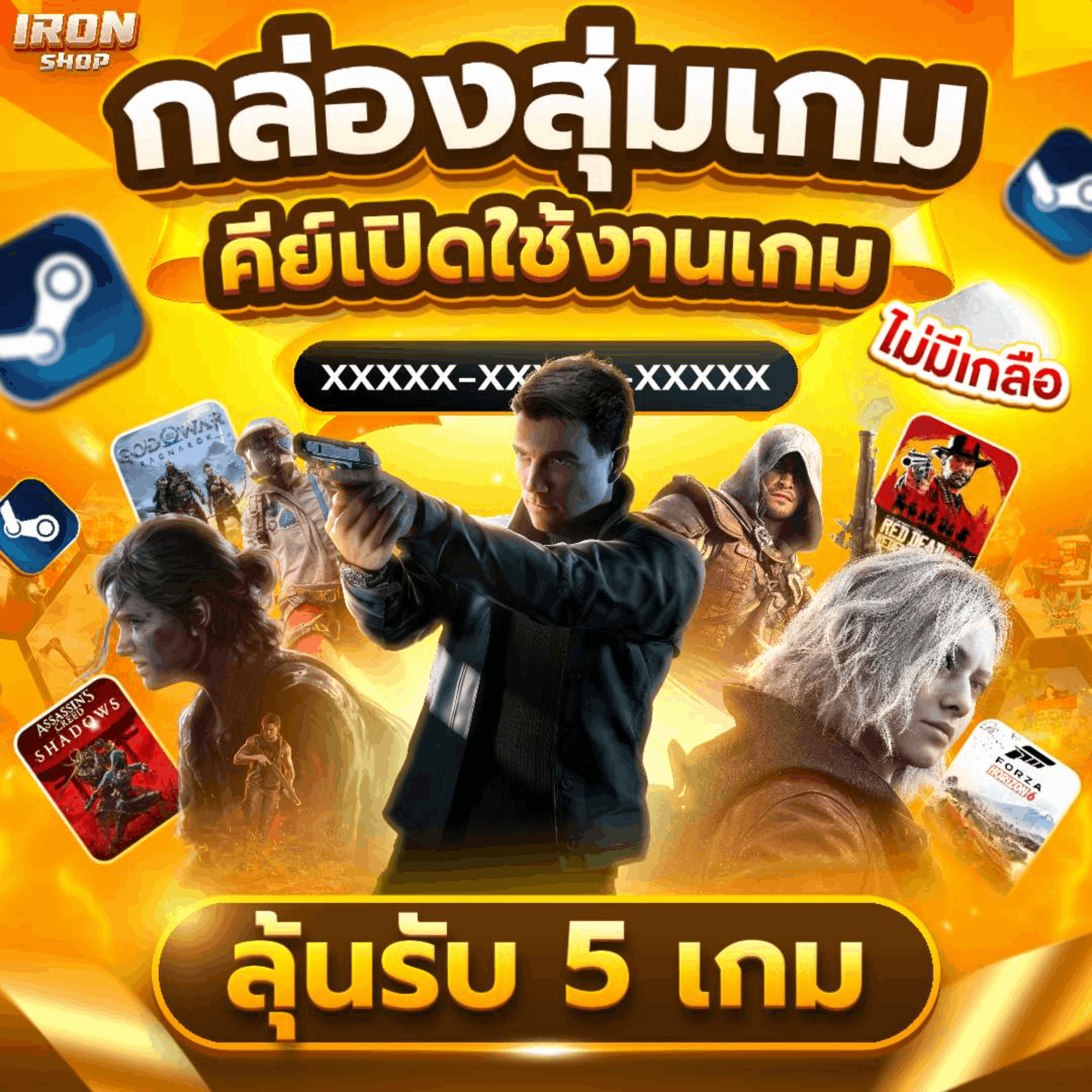 กล่องสุ่มคีย์เกม STEAM